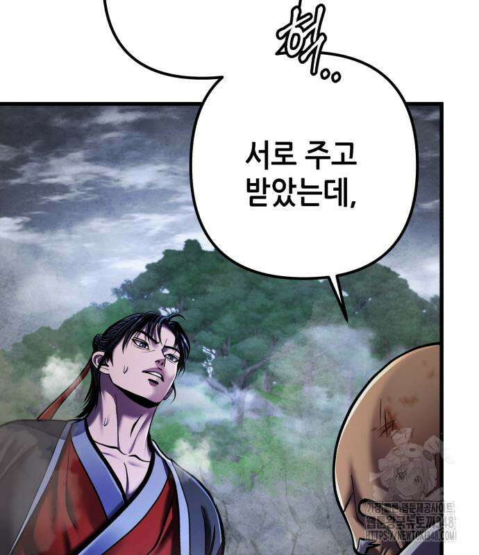 하북팽가 막내아들 144화 84