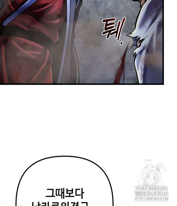 하북팽가 막내아들 144화 85