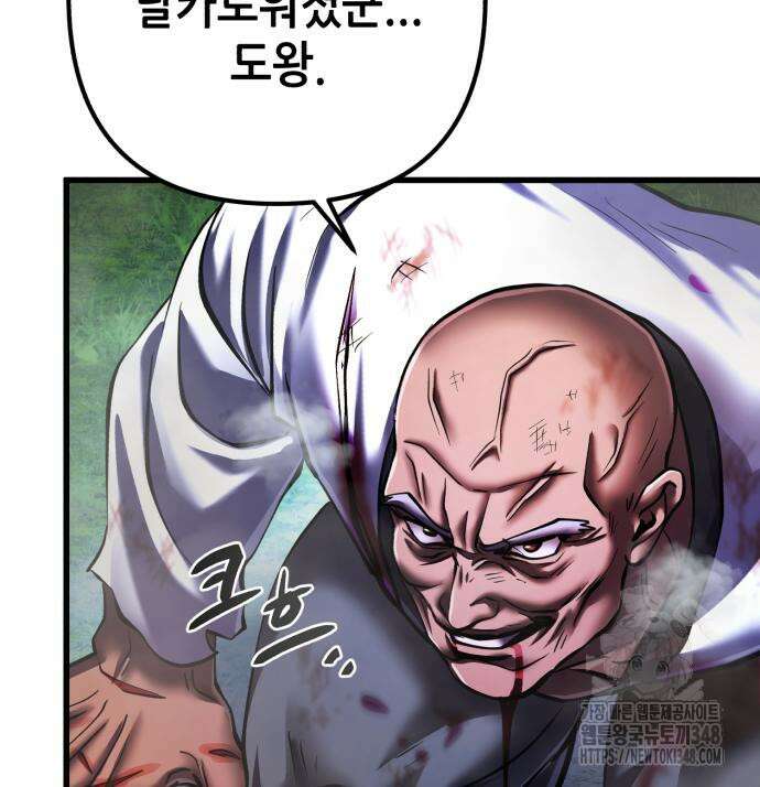 하북팽가 막내아들 144화 86
