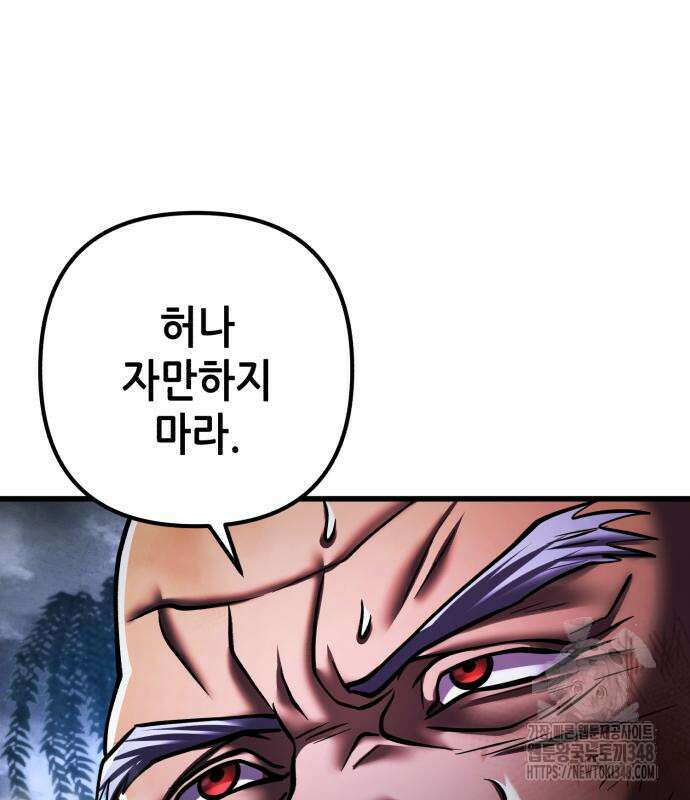 하북팽가 막내아들 144화 88