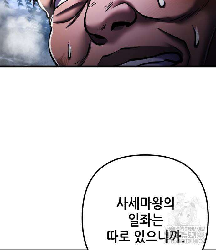 하북팽가 막내아들 144화 89