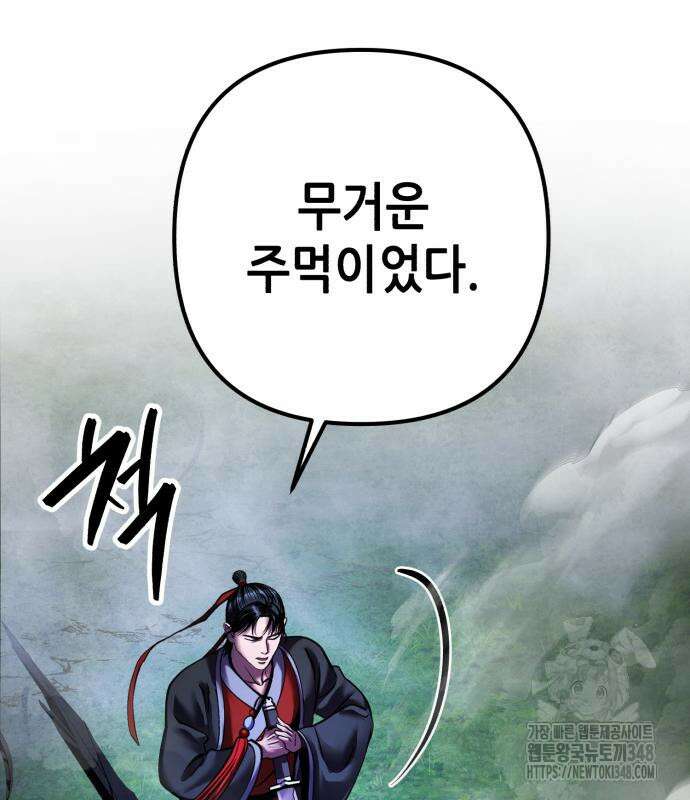 하북팽가 막내아들 144화 95