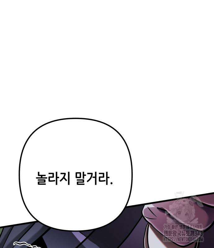 하북팽가 막내아들 144화 103