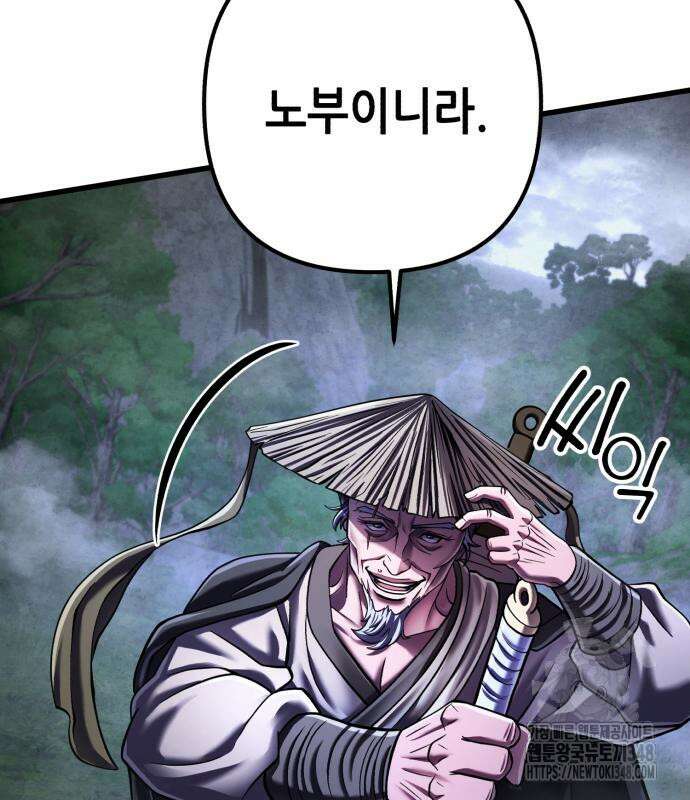 하북팽가 막내아들 144화 105