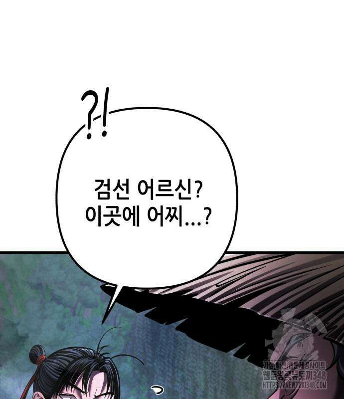 하북팽가 막내아들 144화 108