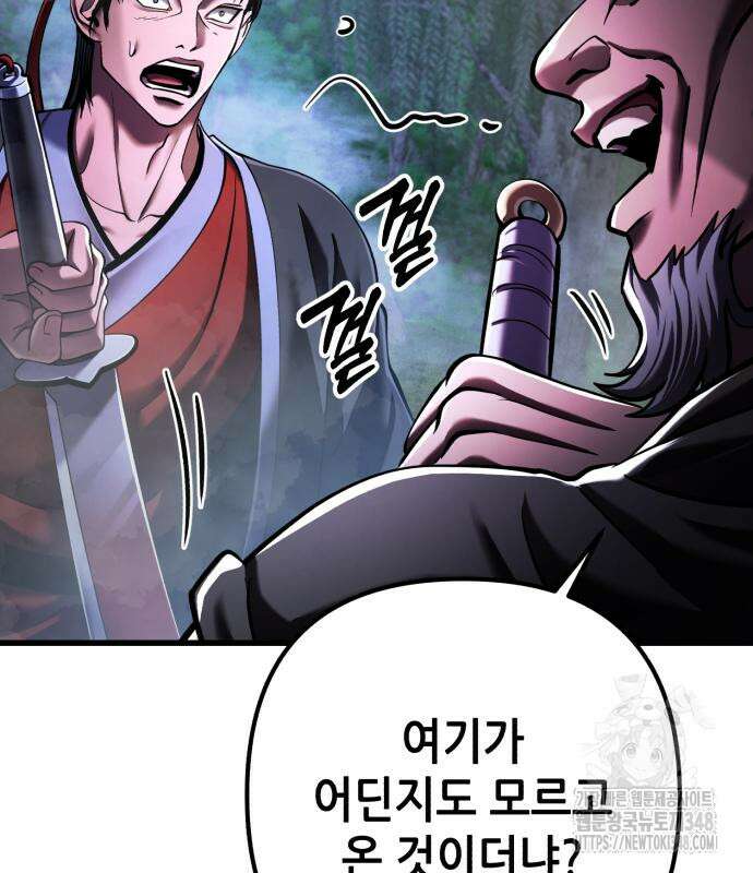 하북팽가 막내아들 144화 109
