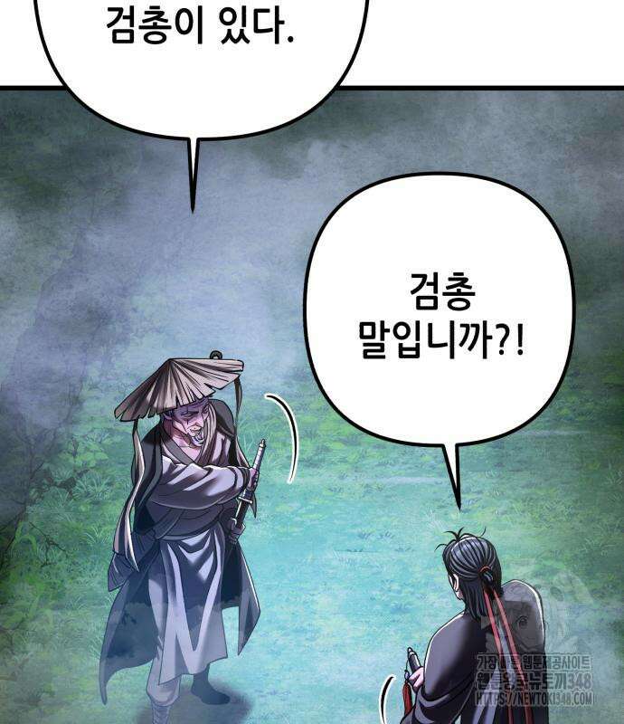 하북팽가 막내아들 144화 111