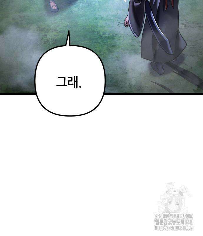하북팽가 막내아들 144화 112