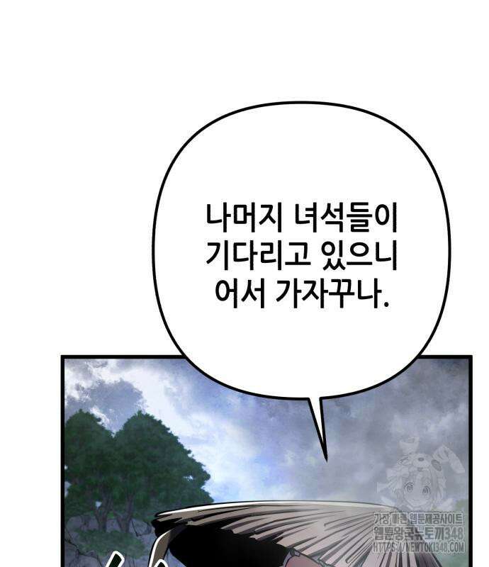 하북팽가 막내아들 144화 113