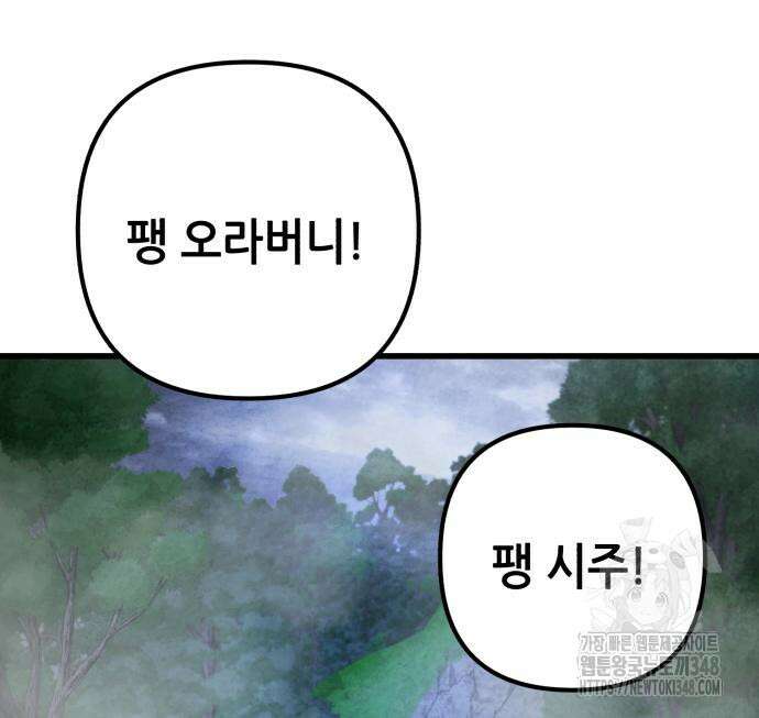 하북팽가 막내아들 144화 116