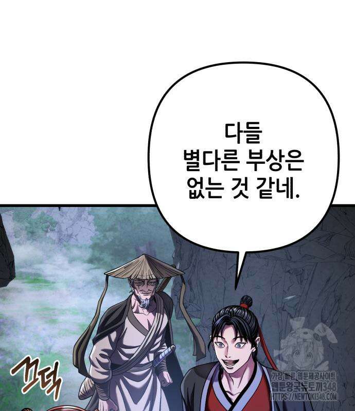 하북팽가 막내아들 144화 118
