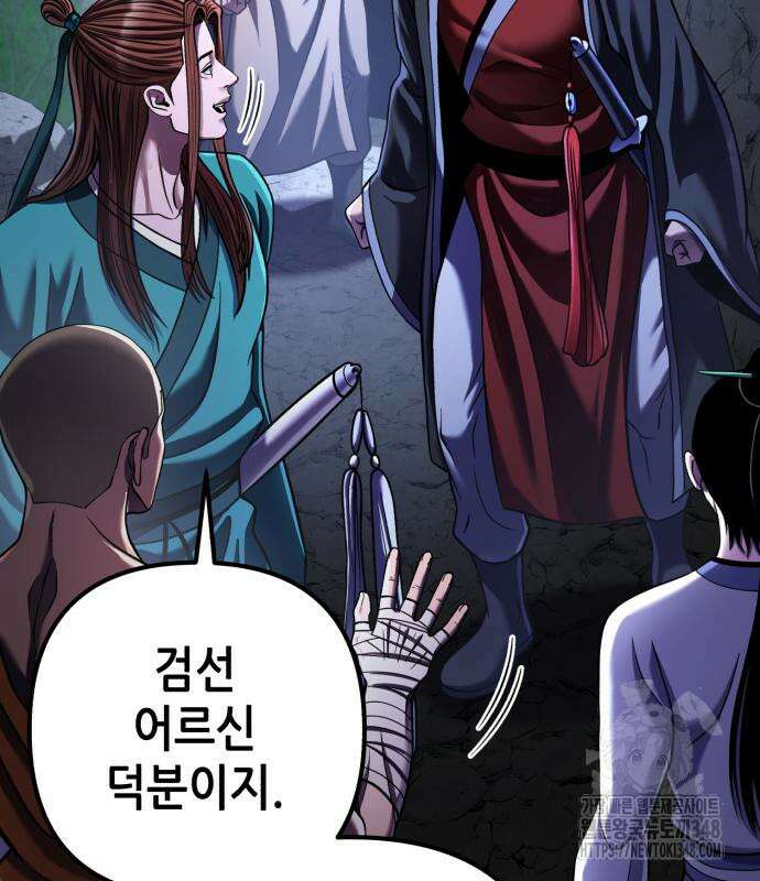 하북팽가 막내아들 144화 119