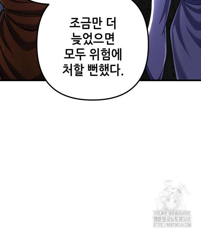 하북팽가 막내아들 144화 120