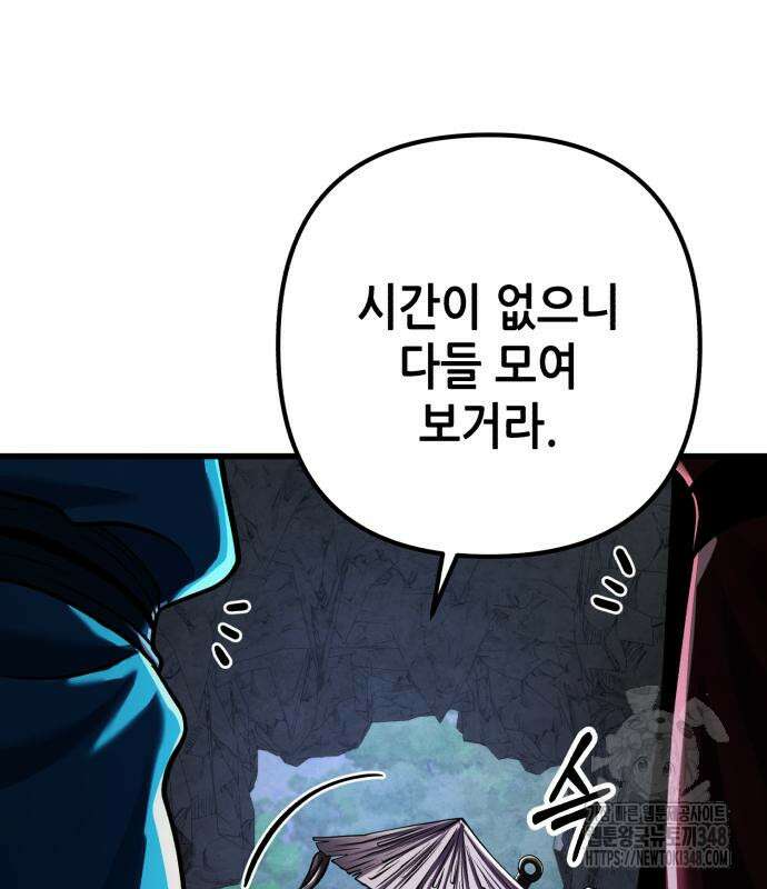 하북팽가 막내아들 144화 121