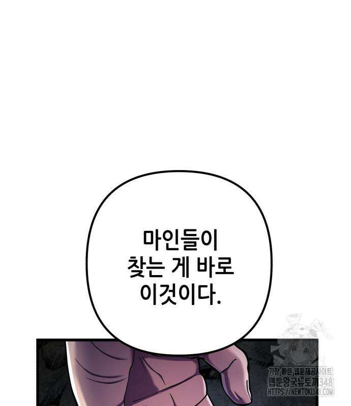 하북팽가 막내아들 144화 123
