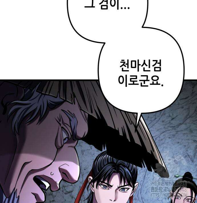 하북팽가 막내아들 144화 126