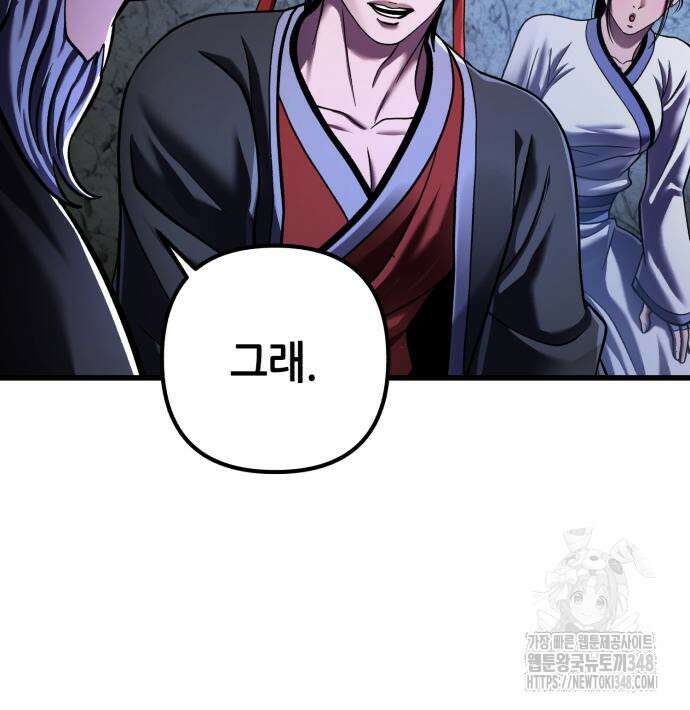 하북팽가 막내아들 144화 127