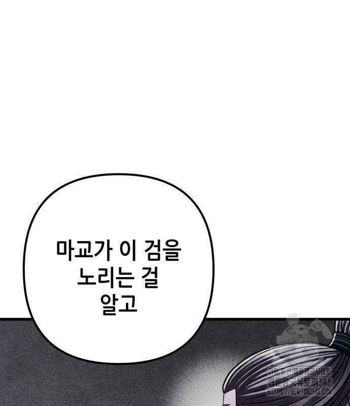 하북팽가 막내아들 144화 128