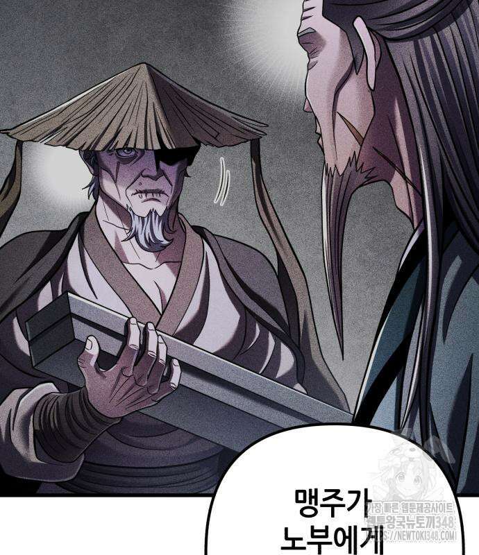 하북팽가 막내아들 144화 129