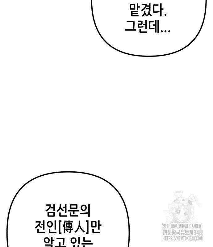 하북팽가 막내아들 144화 130