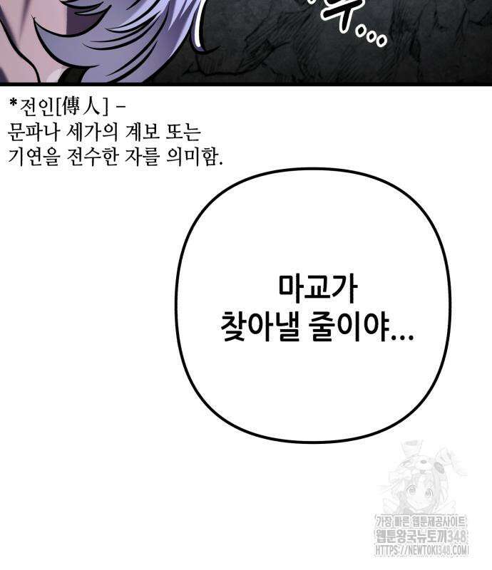 하북팽가 막내아들 144화 132