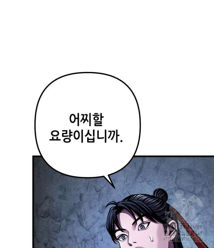 하북팽가 막내아들 144화 133