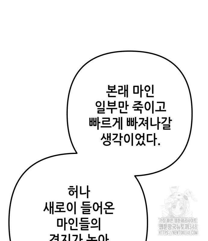 하북팽가 막내아들 144화 135