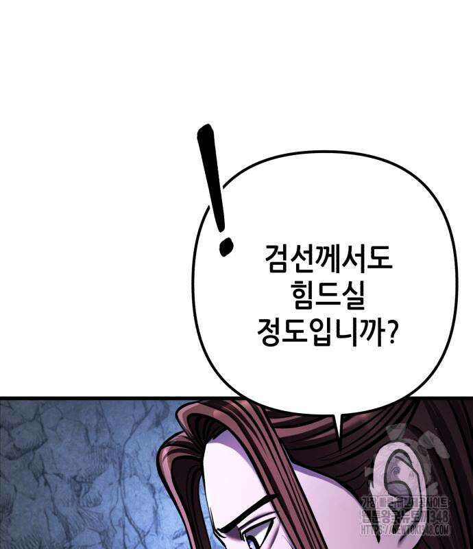 하북팽가 막내아들 144화 138