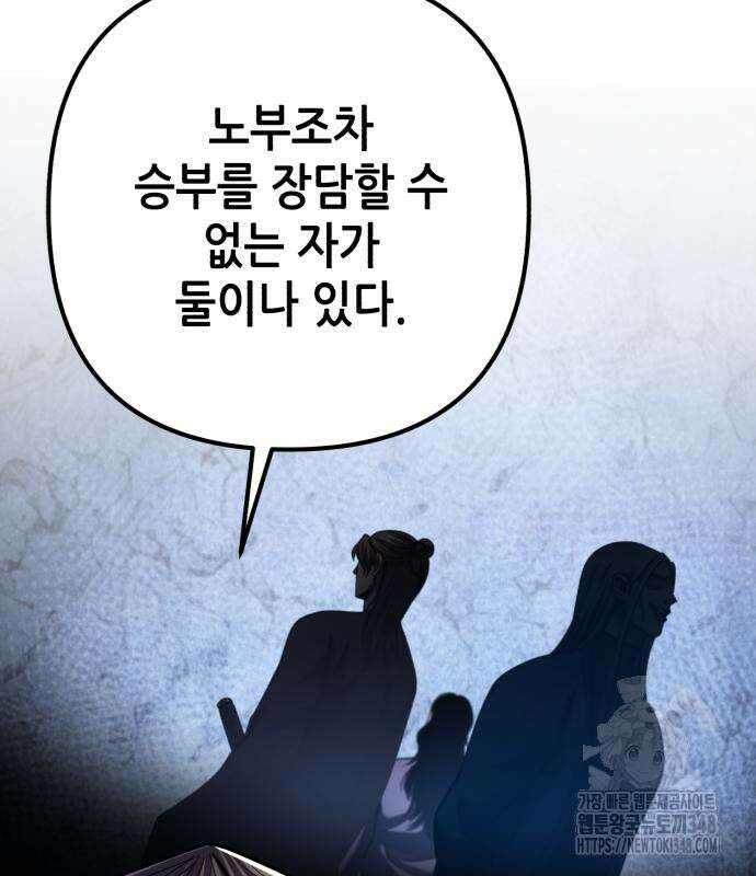 하북팽가 막내아들 144화 140