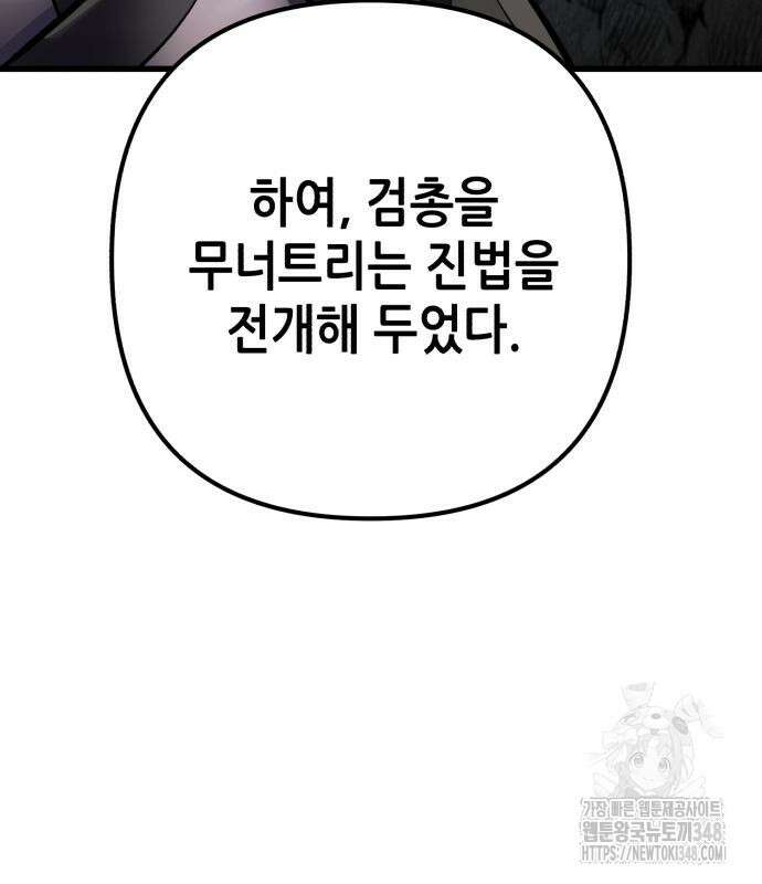 하북팽가 막내아들 144화 142