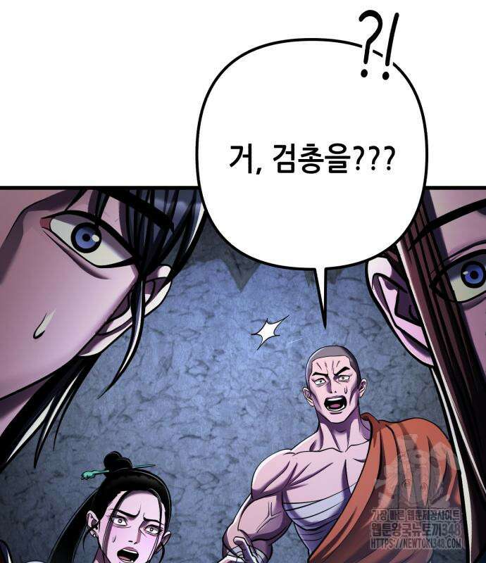 하북팽가 막내아들 144화 143
