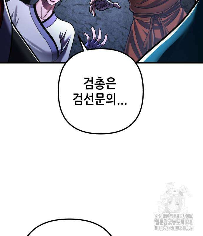 하북팽가 막내아들 144화 144