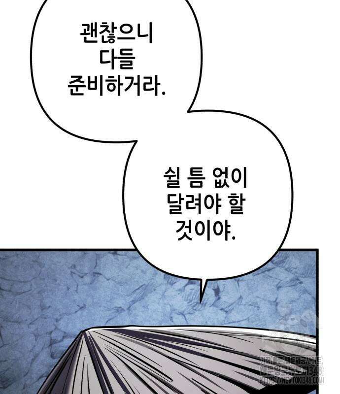 하북팽가 막내아들 144화 145