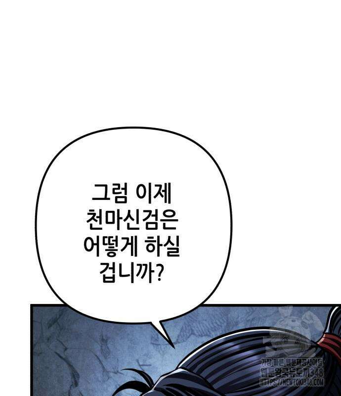 하북팽가 막내아들 144화 148