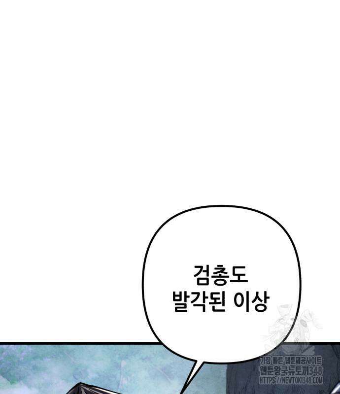 하북팽가 막내아들 144화 150