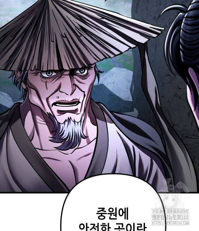 하북팽가 막내아들 144화 151