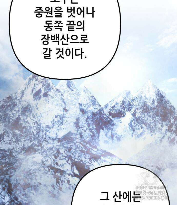 하북팽가 막내아들 144화 153