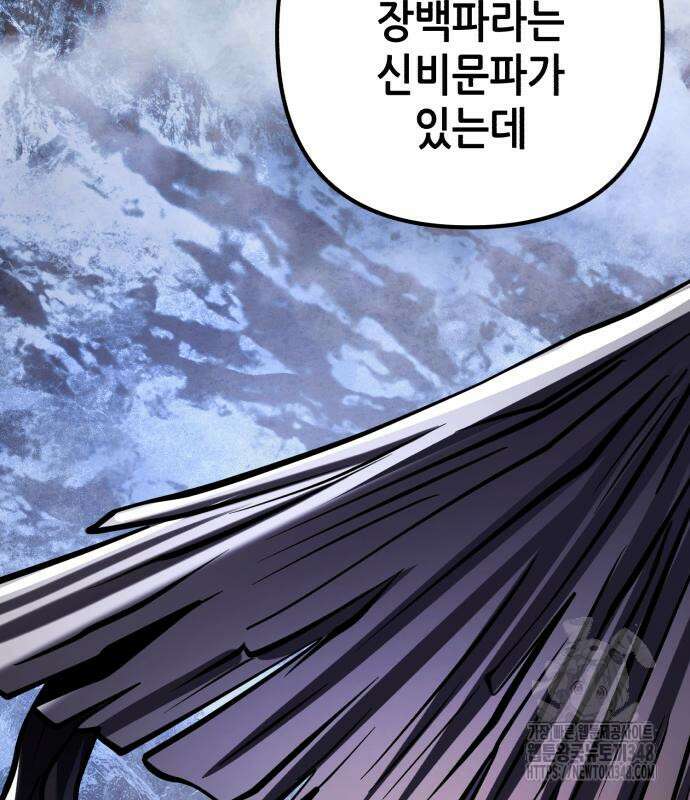 하북팽가 막내아들 144화 154