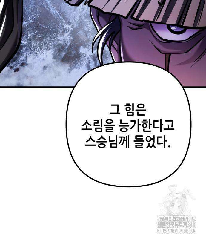하북팽가 막내아들 144화 155