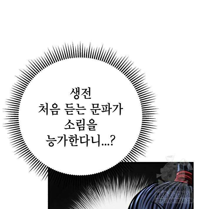 하북팽가 막내아들 144화 156
