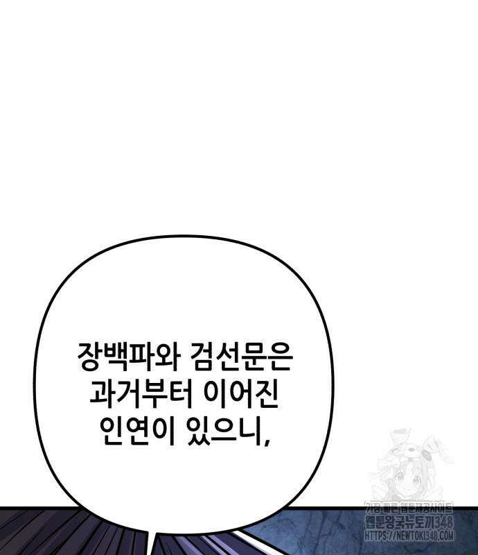 하북팽가 막내아들 144화 158