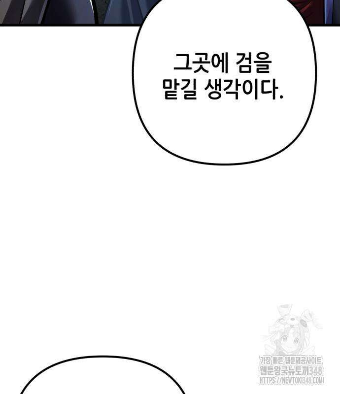하북팽가 막내아들 144화 160