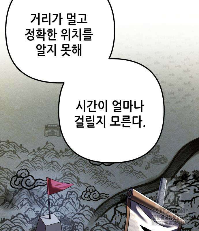 하북팽가 막내아들 144화 161