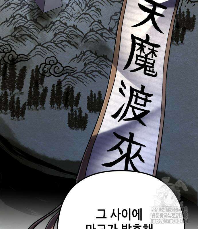 하북팽가 막내아들 144화 162
