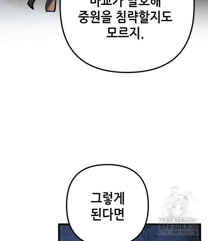 하북팽가 막내아들 144화 163