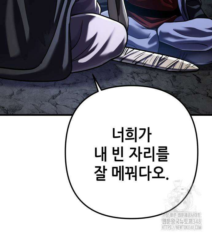 하북팽가 막내아들 144화 166