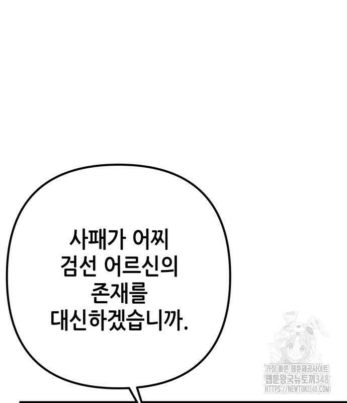하북팽가 막내아들 144화 167