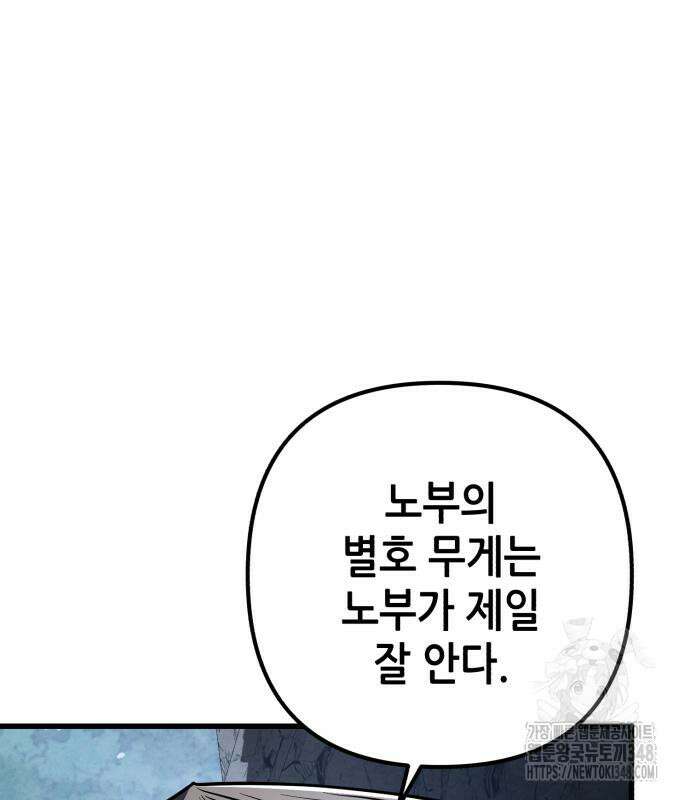 하북팽가 막내아들 144화 169