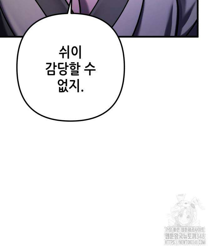 하북팽가 막내아들 144화 171