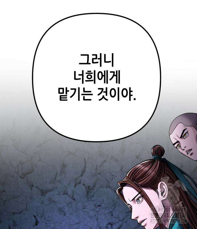 하북팽가 막내아들 144화 172